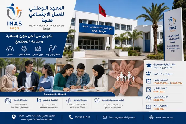 المعهد الوطني للعمل الاجتماعي بطنجة (INAS)