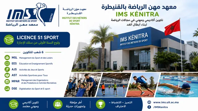 معهد مهن الرياضة بالقنيطرة (IMS)