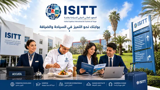 المعهد العالي الدولي للسياحة بطنجة (ISIT - TANGER)