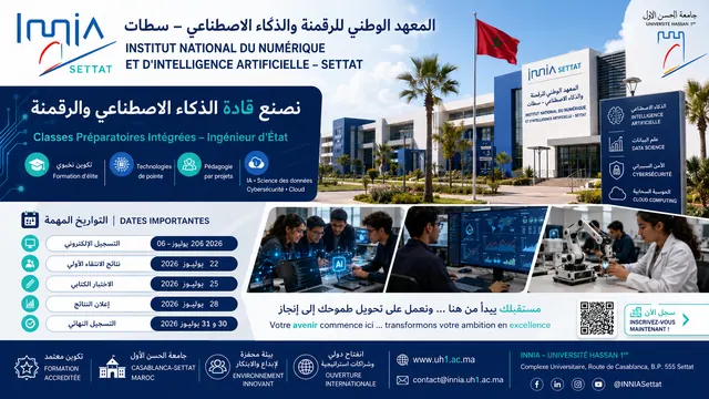 المعهد الوطني للرقمنة والذكاء الاصطناعي بسطات (INNIA Settat)